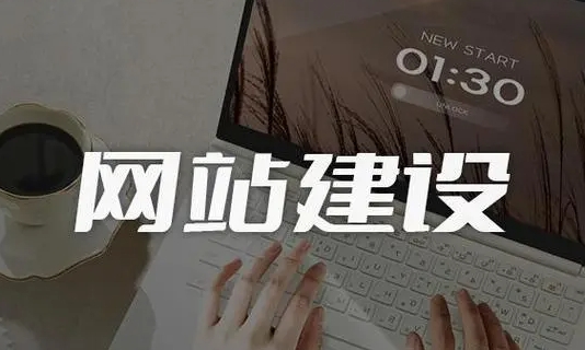 淮南网站建设